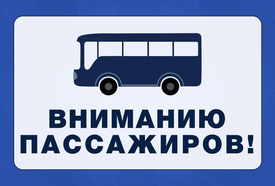 Меняется график движения по маршруту №5396 «г. Саранск– г. Новочебоксарск»